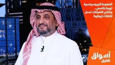 الضغوط الجيوسياسية تهبط بتاسي.. ونتائج الشركات تحمل إشارات إيجابية