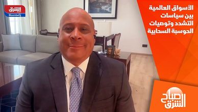 الأسواق العالمية بين سياسات التشدد وتوصيات الحوسبة السحابية