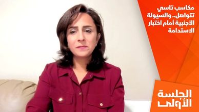 مكاسب تاسي تتواصل.. والسيولة الأجنبية أمام اختبار الاستدامة