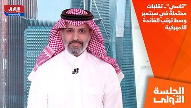 "تاسي".. تقلبات محتملة في سبتمبر وسط ترقب الفائدة الأميركية