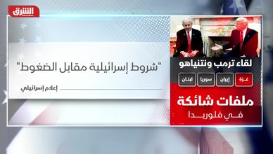 لقاء ترمب ونتنياهو.. ملفات شائكة في فلوريدا