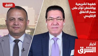 ضغوط تشريعية بواشنطن تؤثر على مسار الاتفاق الإقليمي