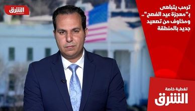 ترمب يتباهى بـ"معجزة عيد الفصح".. ومخاوف من تصعيد جديد بالمنطقة