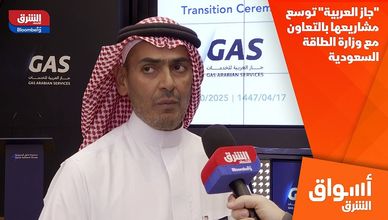 "جاز العربية" توسع مشاريعها بالتعاون مع وزارة الطاقة السعودية