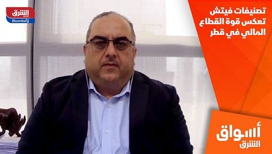 تصنيفات فيتش تعكس قوة القطاع المالي في قطر