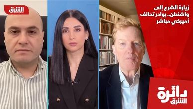 زيارة الشرع إلى واشنطن.. بوادر تحالف أميركي مباشر