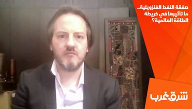 صفقة النفط الفنزويلية.. ما تأثيرها في خريطة الطاقة العالمية؟