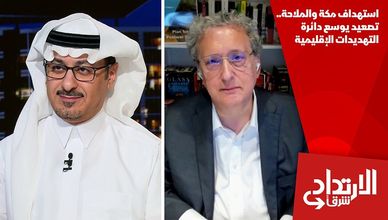 استهداف مكة والملاحة.. تصعيد يوسع دائرة التهديدات الإقليمية