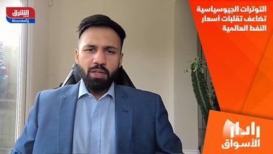 التوترات الجيوسياسية تضاعف تقلبات أسعار النفط العالمية