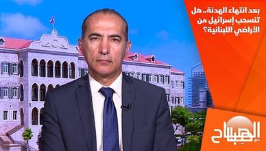 بعد انتهاء الهدنة.. هل تنسحب إسرائيل من الأراضي اللبنانية؟