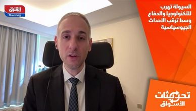 السيولة تهرب للتكنولوجيا والدفاع وسط ترقب الأحداث الجيوسياسية