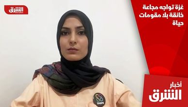 غزة تواجه مجاعة خانقة بلا مقومات حياة