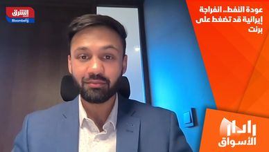 عودة النفط.. انفراجة إيرانية قد تضغط على برنت