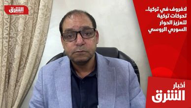 لافروف في تركيا.. تحركات تركية لتعزيز الحوار السوري الروسي