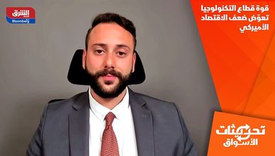 قوة قطاع التكنولوجيا تعوّض ضعف الاقتصاد الأميركي