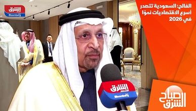 الفالح: السعودية تتصدر أسرع الاقتصاديات نموًا في 2026