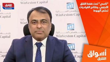 "تاسي" تحت ضغط القلق الأجنبي.. ونتائج القياديات تمتص الهبوط