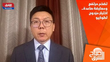 تضخم مرتفع ومعارضة صاعدة.. اختبار مزدوج لطوكيو