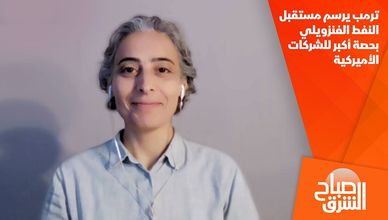 ترمب يرسم مستقبل النفط الفنزويلي بحصة أكبر للشركات الأميركية