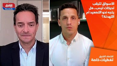 الأسواق تترقب تحركات ترمب.. هل يتجه نحو التصعيد أم التهدئة؟