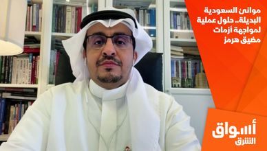 موانئ السعودية البديلة.. حلول عملية لمواجهة أزمات مضيق هرمز