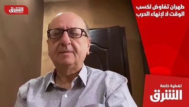 طهران تفاوض لكسب الوقت لا لإنهاء الحرب