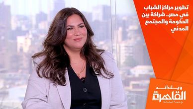 تطوير مراكز الشباب في مصر.. شراكة بين الحكومة والمجتمع المدني