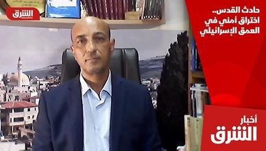 حادث القدس.. اختراق أمني في العمق الإسرائيلي