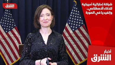 شراكة إماراتية أميركية للذكاء الاصطناعي.. وإنفيديا في الصورة