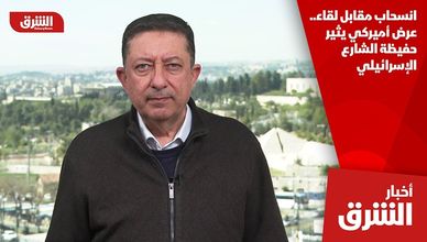 انسحاب مقابل لقاء.. عرض أميركي يثير حفيظة الشارع الإسرائيلي