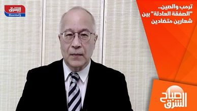 ترمب والصين.. "الصفقة العادلة" بين شعارين متضادين
