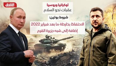 أوكرانيا وروسيا.. عقبات نحو السلام