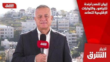 إيران تتصدر أجندة نتنياهو.. والتوترات الإقليمية تتصاعد