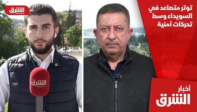 توتر متصاعد في السويداء وسط تحركات أمنية