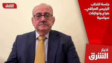 جلسة انتخاب الرئيس العراقي.. صراع وتوازنات سياسية