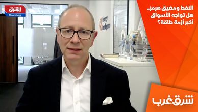 النفط ومضيق هرمز.. هل تواجه الأسواق أكبر أزمة طاقة؟