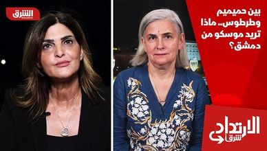 بين حميميم وطرطوس.. ماذا تريد موسكو من دمشق؟