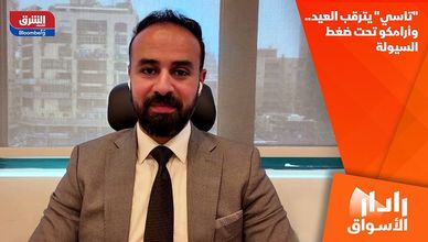 "تاسي" يترقب العيد.. وأرامكو تحت ضغط السيولة