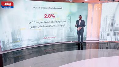 سوق العقارات السعودية أمام اختبار التوازن بين العرض والطلب