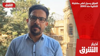 العراق يسجل أعلى مشاركة انتخابية منذ 2003