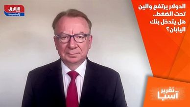 الدولار يرتفع والين تحت الضغط.. هل يتدخل بنك اليابان؟