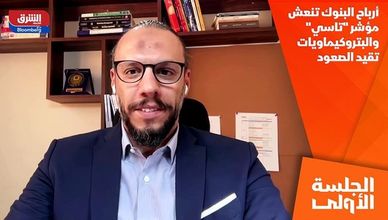 أرباح البنوك تنعش مؤشر "تاسي" والبتروكيماويات تقيد الصعود