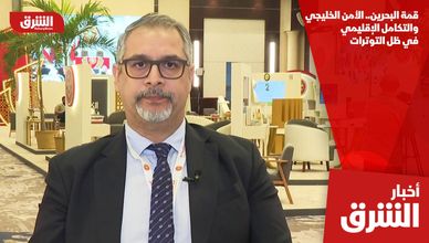 قمة البحرين.. الأمن الخليجي والتكامل الإقليمي في ظل التوترات