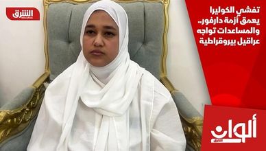 تفشي الكوليرا يعمق أزمة دارفور.. والمساعدات تواجه عراقيل بيروقراطية