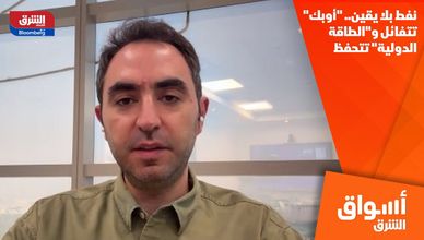 نفط بلا يقين.. "أوبك" تتفائل و"الطاقة الدولية" تتحفظ