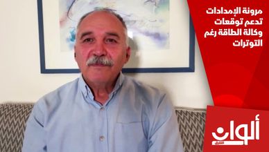 مرونة الإمدادات تدعم توقعات وكالة الطاقة رغم التوترات