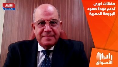 صفقات كبرى تدعم عودة صعود البورصة المصرية