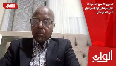 تحذيرات من تداعيات إقليمية لزيارة إسرائيل إلى الصومال