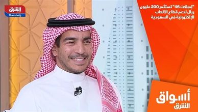 "إمباكت 46" تستثمر 200 مليون ريال لدعم قطاع الألعاب الإلكترونية في السعودية