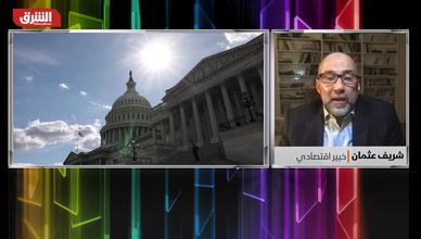 خبير اقتصادي: الإغلاق الأميركي يوجه ضربة مباشرة للنمو
